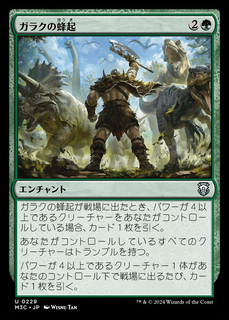 naokuroshop MTG [M3C][0229][緑][U][JP][ガラクの蜂起/Garruk's Uprising] NM