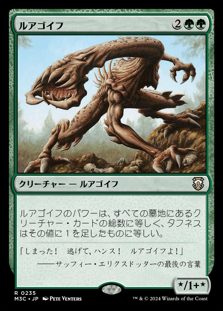 naokuroshop MTG [M3C][0235][緑][R][JP][ルアゴイフ/Lhurgoyf] NM