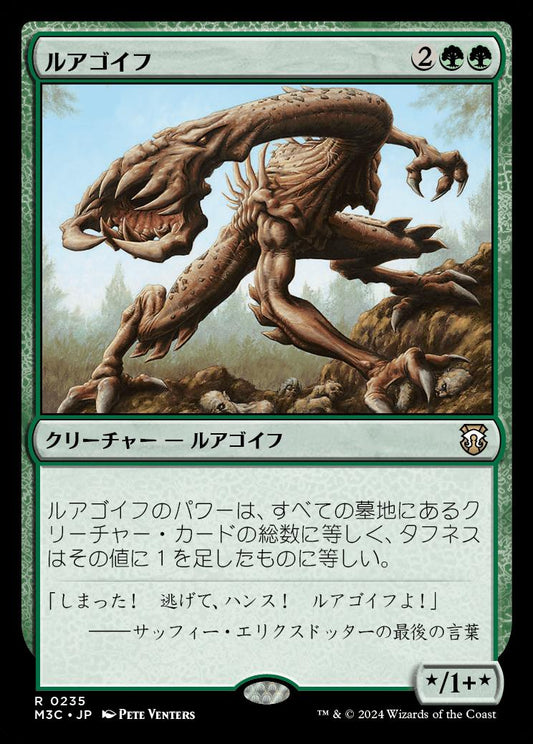 naokuroshop MTG [M3C][0235][緑][R][JP][ルアゴイフ/Lhurgoyf] NM