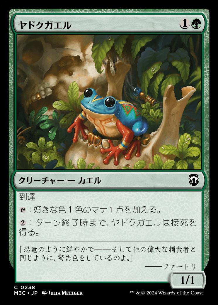 naokuroshop MTG [M3C][0238][緑][C][JP][ヤドクガエル/Poison Dart Frog] NM