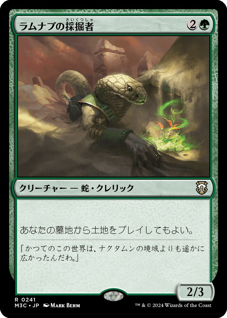 naokuroshop MTG [M3C][0241][緑][R][JP][ラムナプの採掘者/Ramunap Excavator] NM