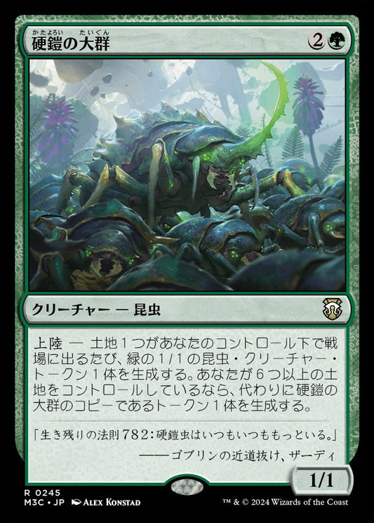 naokuroshop MTG [M3C][0245][緑][R][JP][硬鎧の大群/Scute Swarm] NM