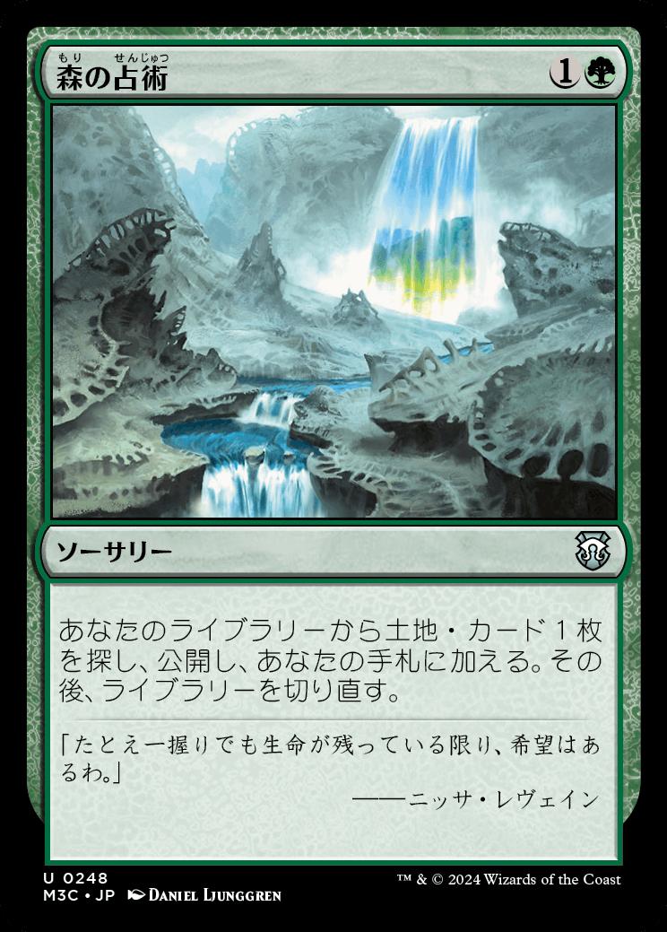 naokuroshop MTG [M3C][0248][緑][U][JP][森の占術/Sylvan Scrying] NM