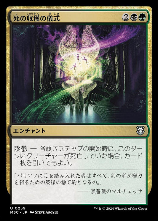 naokuroshop MTG [M3C][0259][多][U][JP][死の収穫の儀式/Deathreap Ritual] NM