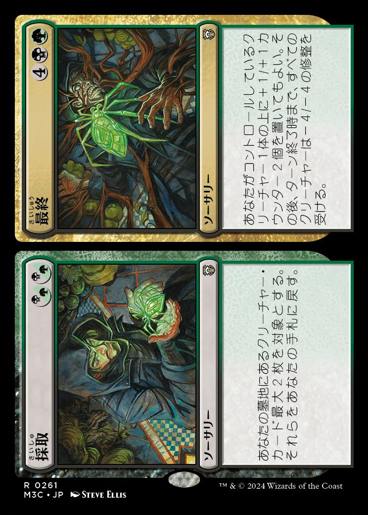 naokuroshop MTG [M3C][0261][多][R][JP][採取+最終/Find+Finality] NM