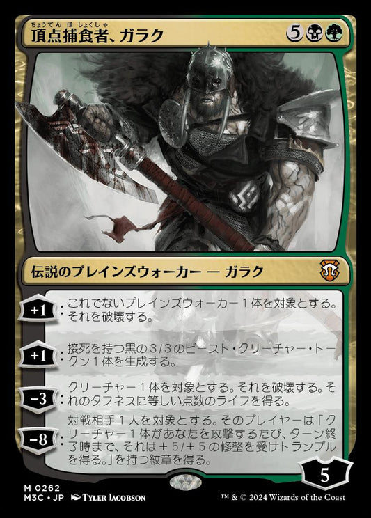 naokuroshop MTG [M3C][0262][多][M][JP][頂点捕食者、ガラク/Garruk, Apex Predator] NM