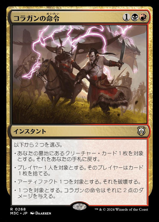 naokuroshop MTG [M3C][0268][多][R][JP][コラガンの命令/Kolaghan's Command] NM