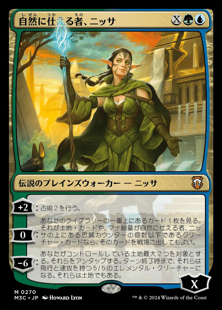 naokuroshop MTG [M3C][0270][多][M][JP][自然に仕える者、ニッサ/Nissa, Steward of Elements] NM