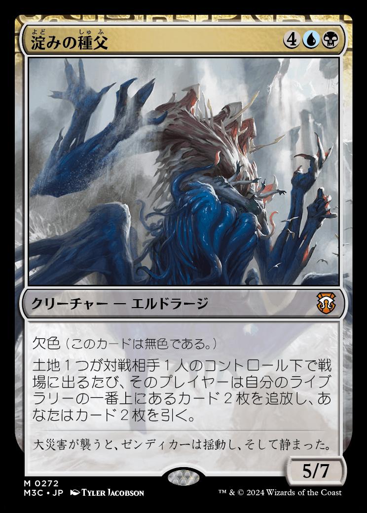 naokuroshop MTG [M3C][0272][多][M][JP][淀みの種父/Sire of Stagnation] NM