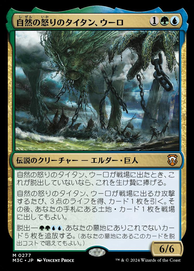 naokuroshop MTG [M3C][0277][多][M][JP][自然の怒りのタイタン、ウーロ/Uro, Titan of Nature's Wrath] NM