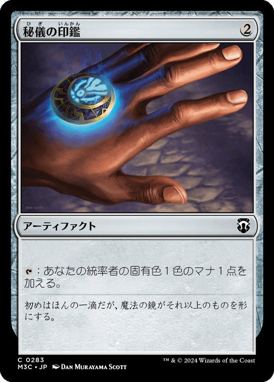 naokuroshop MTG [M3C][0283][茶][C][JP][秘儀の印鑑/Arcane Signet] NM