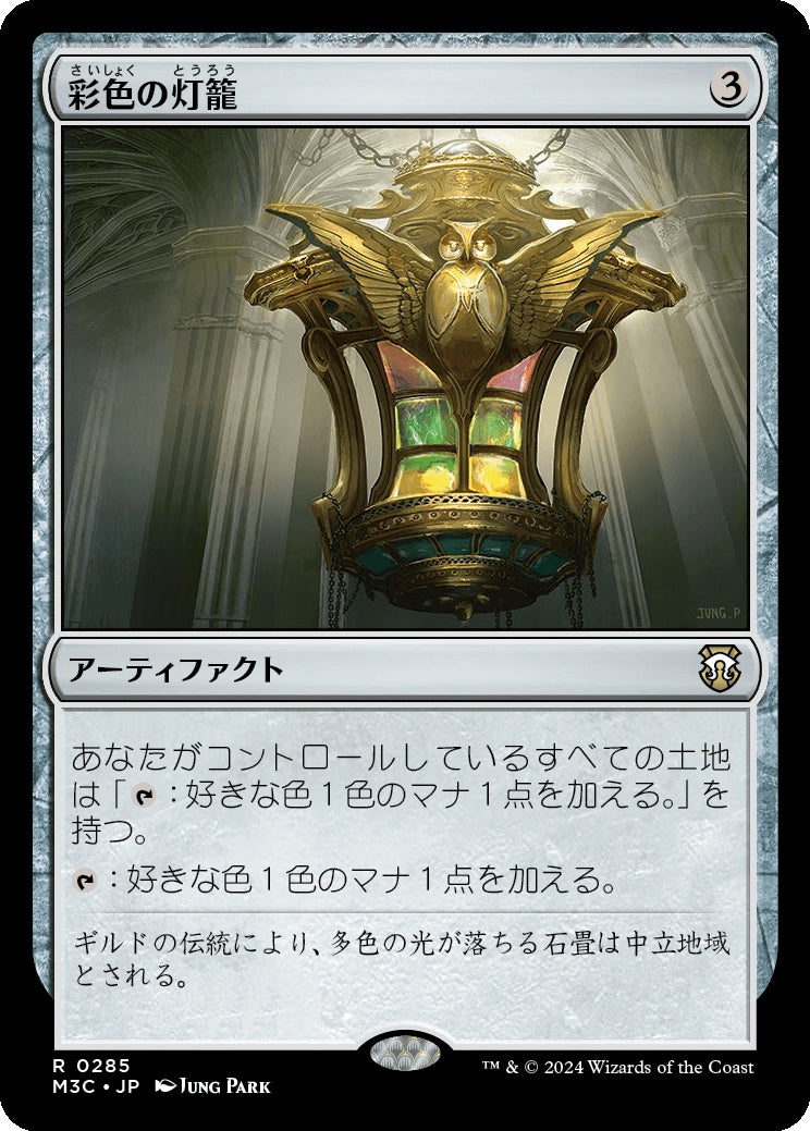 naokuroshop MTG [M3C][0285][茶][R][JP][彩色の灯籠/Chromatic Lantern] NM