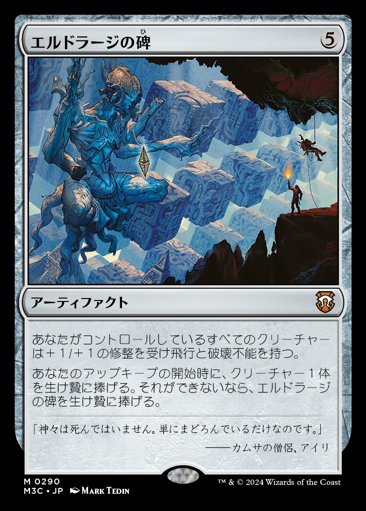 naokuroshop MTG [M3C][0290][茶][M][JP][エルドラージの碑/Eldrazi Monument] NM