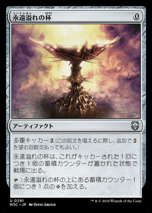 naokuroshop MTG [M3C][0291][茶][U][JP][永遠溢れの杯/Everflowing Chalice] NM