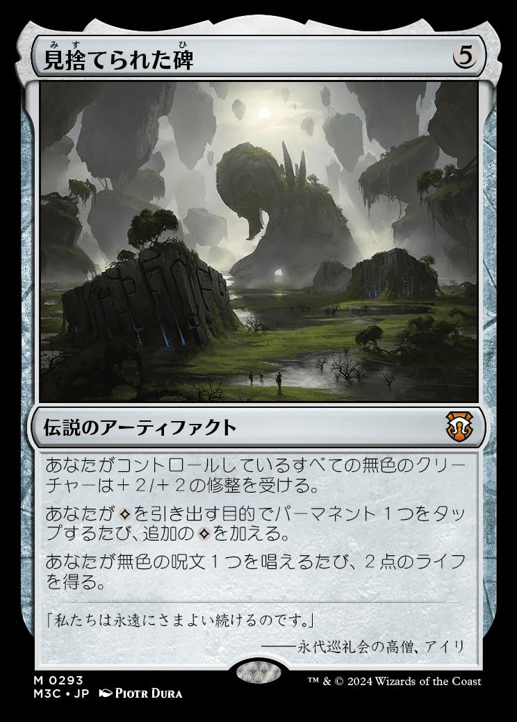 naokuroshop MTG [M3C][0293][茶][M][JP][見捨てられた碑/Forsaken Monument] NM