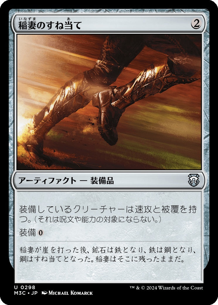 naokuroshop MTG [M3C][0298][茶][U][JP][稲妻のすね当て/Lightning Greaves] NM