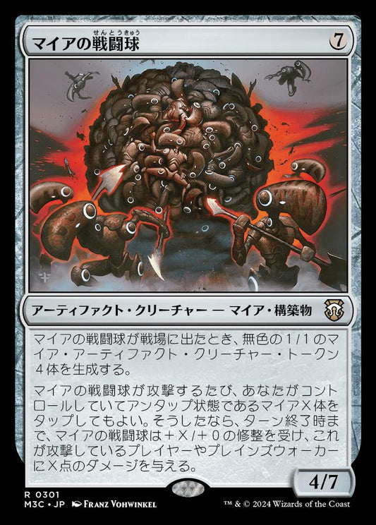 naokuroshop MTG [M3C][0301][茶][R][JP][マイアの戦闘球/Myr Battlesphere] NM