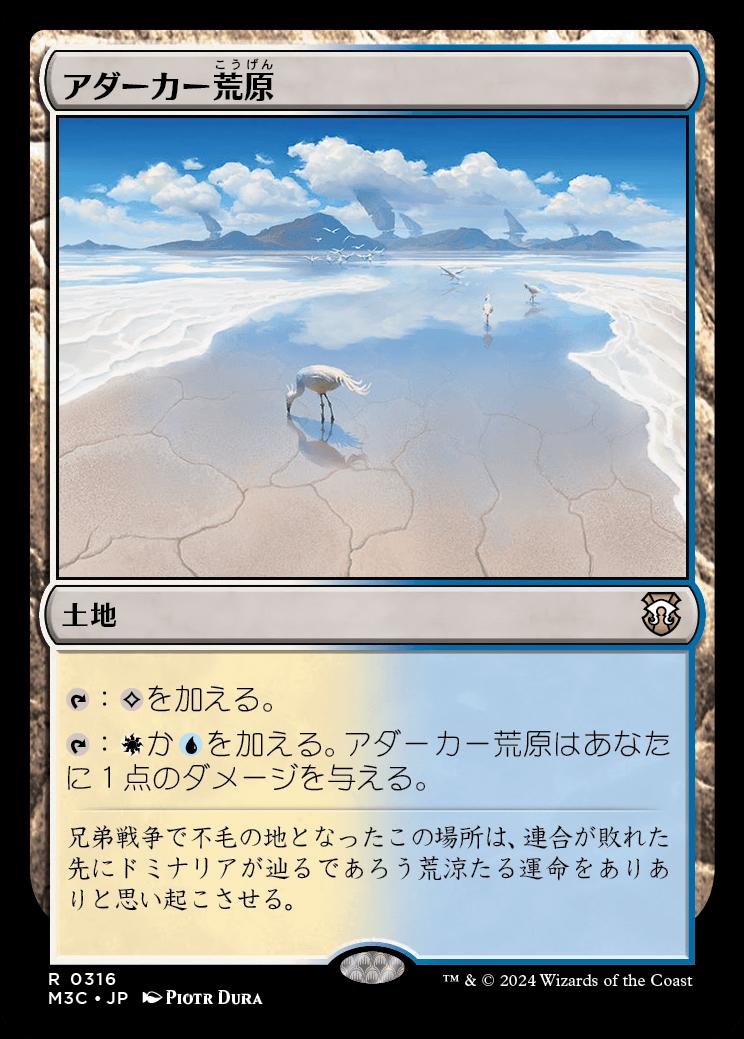 naokuroshop MTG [M3C][0316][土地][R][JP][アダーカー荒原/Adarkar Wastes] NM