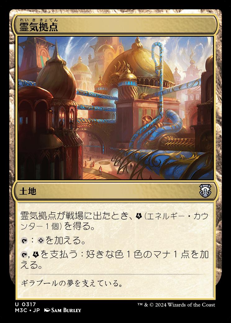 naokuroshop MTG [M3C][0317][土地][U][JP][霊気拠点/Aether Hub] NM