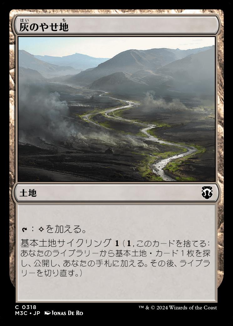 naokuroshop MTG [M3C][0318][土地][U][JP][灰のやせ地/Ash Barrens] NM