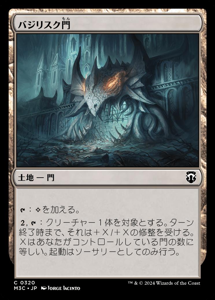 naokuroshop MTG [M3C][0320][土地][C][JP][バジリスク門/Basilisk Gate] NM