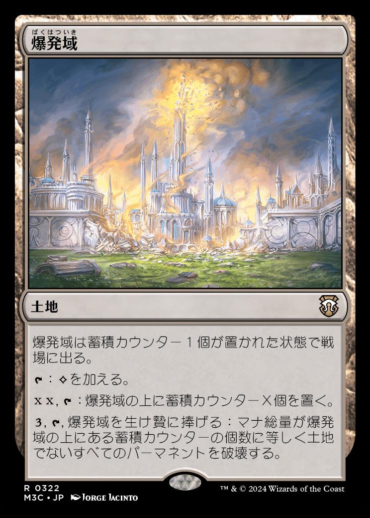 naokuroshop MTG [M3C][0322][土地][R][JP][爆発域/Blast Zone] NM