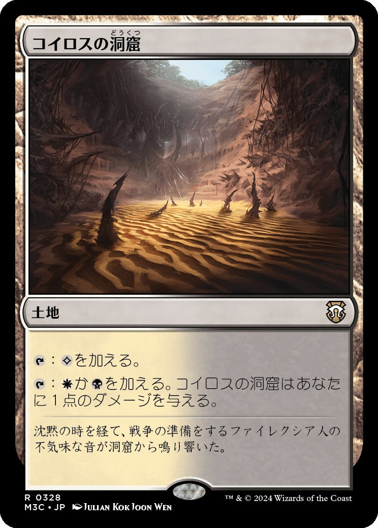 naokuroshop MTG [M3C][0328][土地][R][JP][コイロスの洞窟/Caves of Koilos] NM