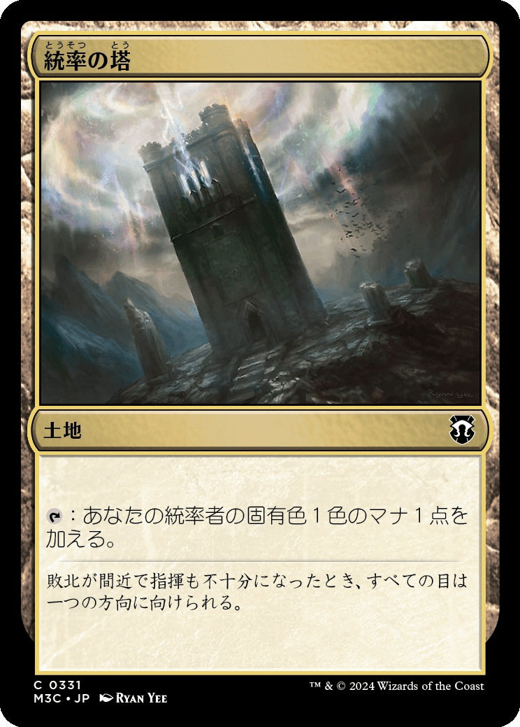 naokuroshop MTG [M3C][0331][土地][C][JP][統率の塔/Command Tower] NM