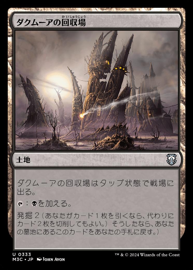 naokuroshop MTG [M3C][0333][土地][U][JP][ダクムーアの回収場/Dakmor Salvage] NM