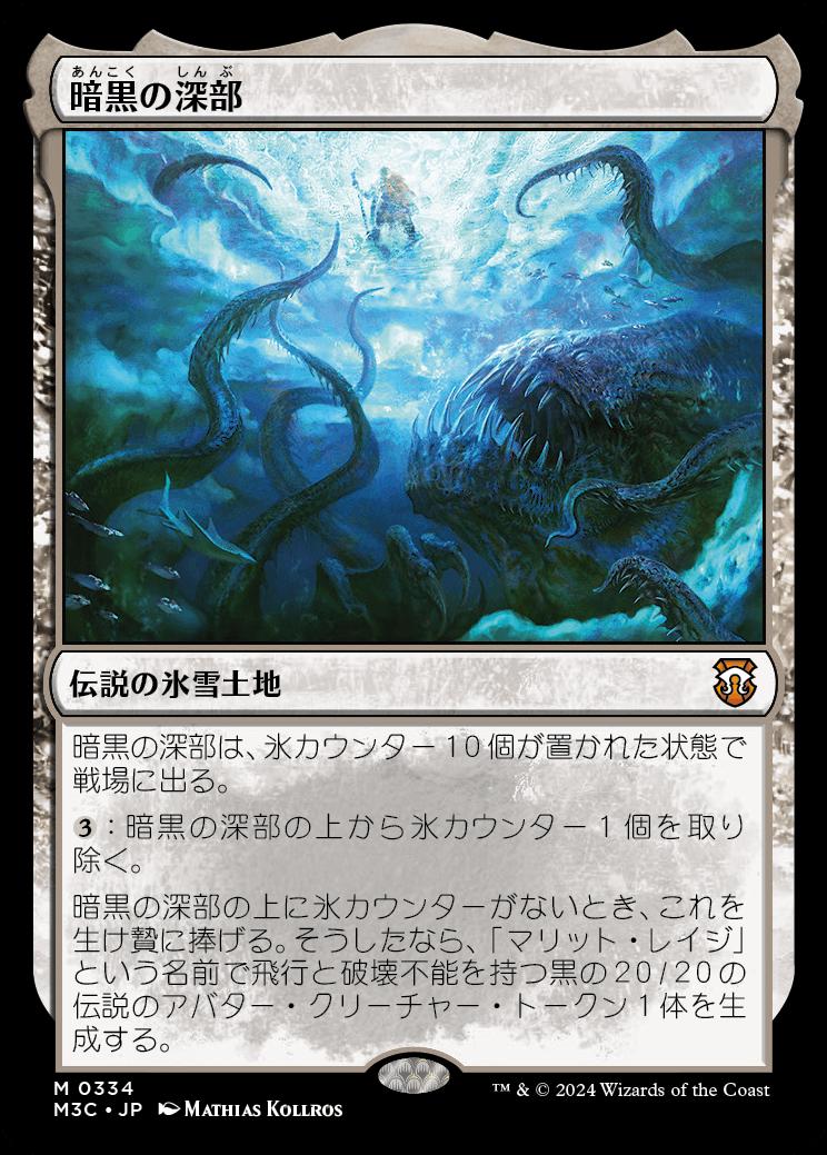 naokuroshop MTG [M3C][0334][土地][M][JP][暗黒の深部/Dark Depths] NM