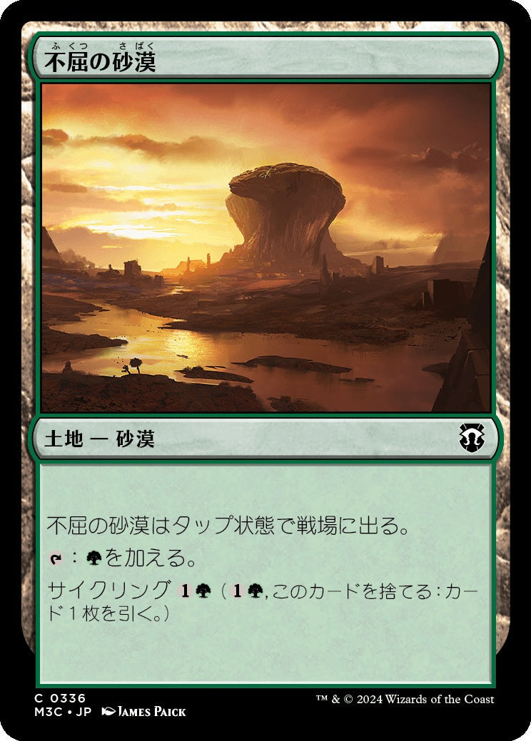 naokuroshop MTG [M3C][0336][土地][C][JP][不屈の砂漠/Desert of the Indomitable] NM