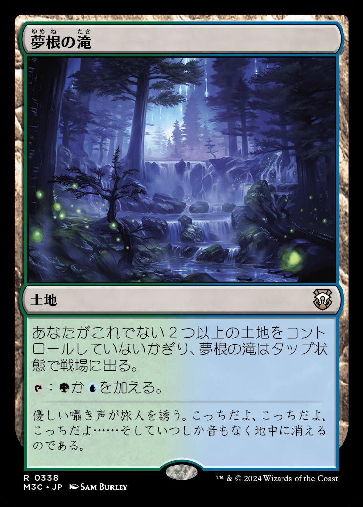 naokuroshop MTG [M3C][0338][土地][R][JP][夢根の滝/Dreamroot Cascade] NM