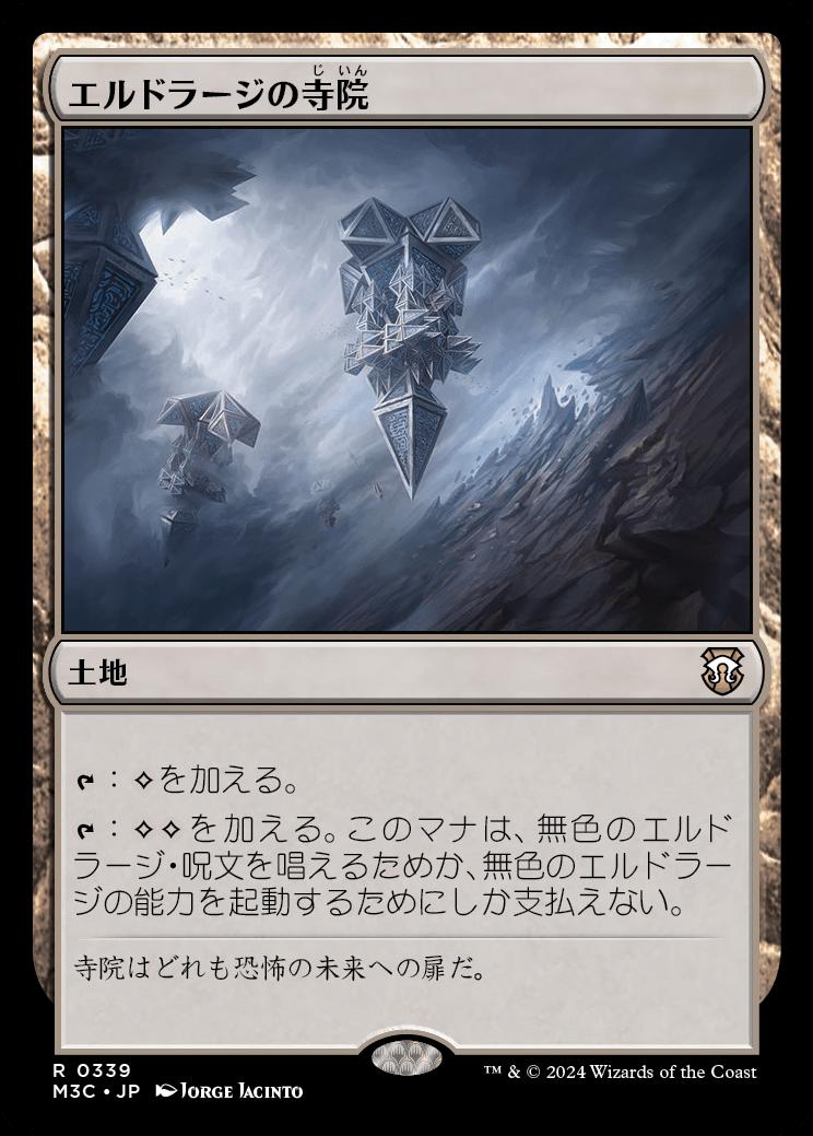 naokuroshop MTG [M3C][0339][土地][U][JP][エルドラージの寺院/Eldrazi Temple] NM