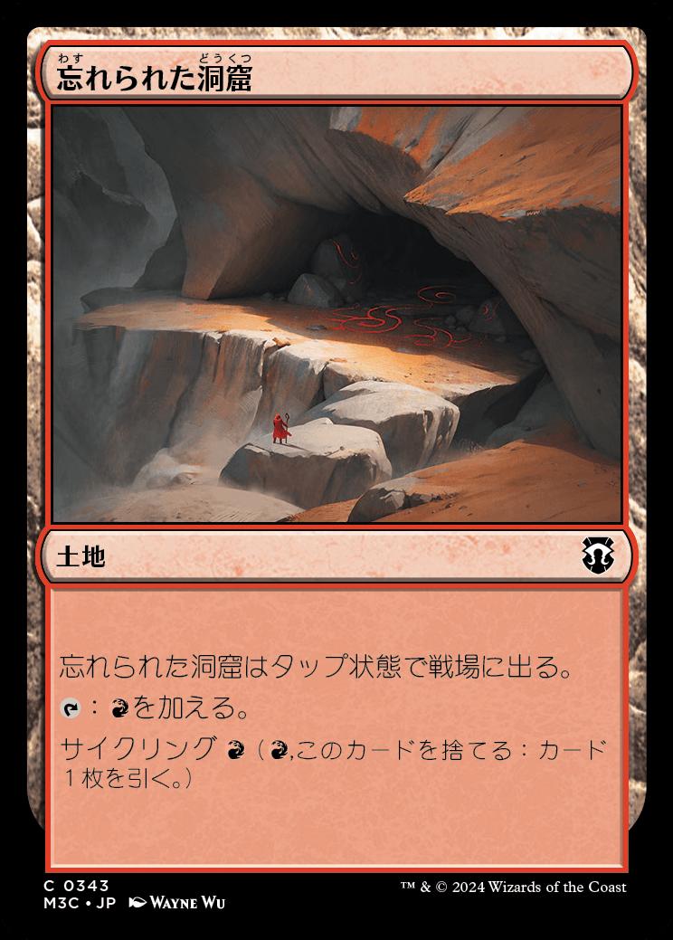 naokuroshop MTG [M3C][0343][土地][C][JP][忘れられた洞窟/Forgotten Cave] NM