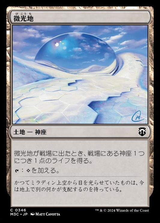 naokuroshop MTG [M3C][0346][土地][C][JP][微光地/Glimmerpost] NM