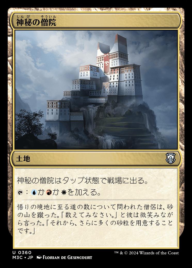 naokuroshop MTG [M3C][0360][土地][U][JP][神秘の僧院/Mystic Monastery] NM