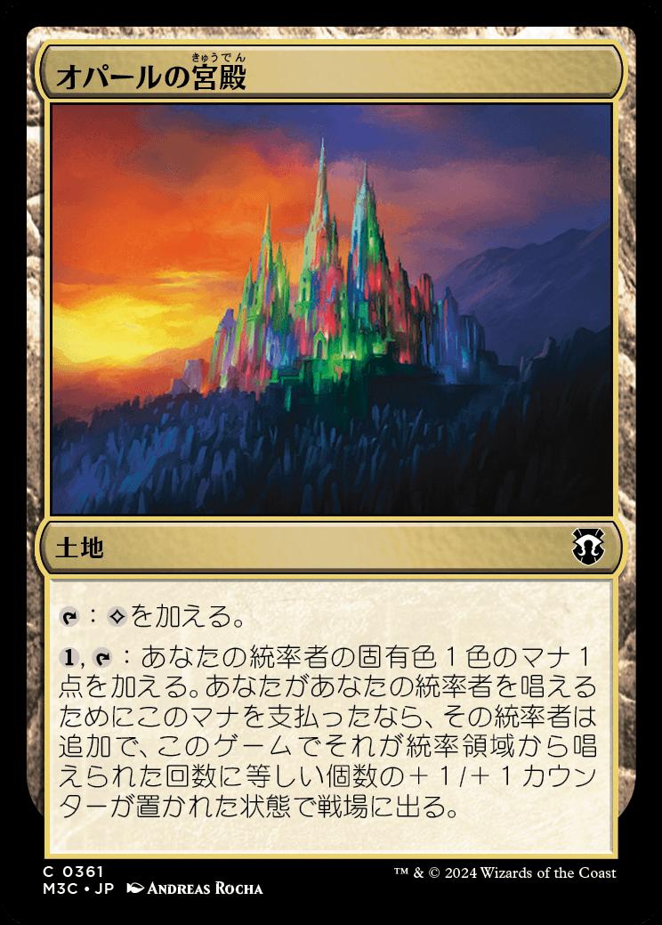 naokuroshop MTG [M3C][0361][土地][C][JP][オパールの宮殿/Opal Palace] NM