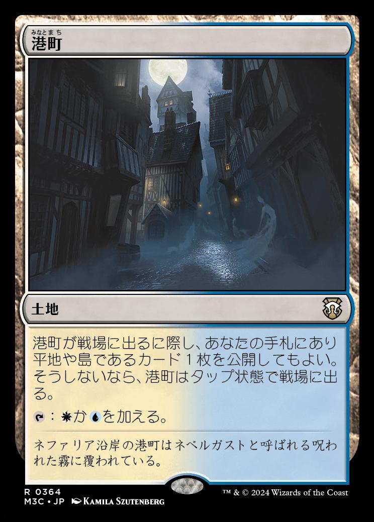 naokuroshop MTG [M3C][0364][土地][R][JP][港町/Port Town] NM