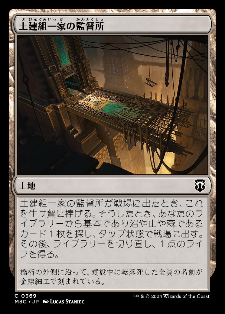 naokuroshop MTG [M3C][0369][土地][C][JP][土建組一家の監督所/Riveteers Overlook] NM