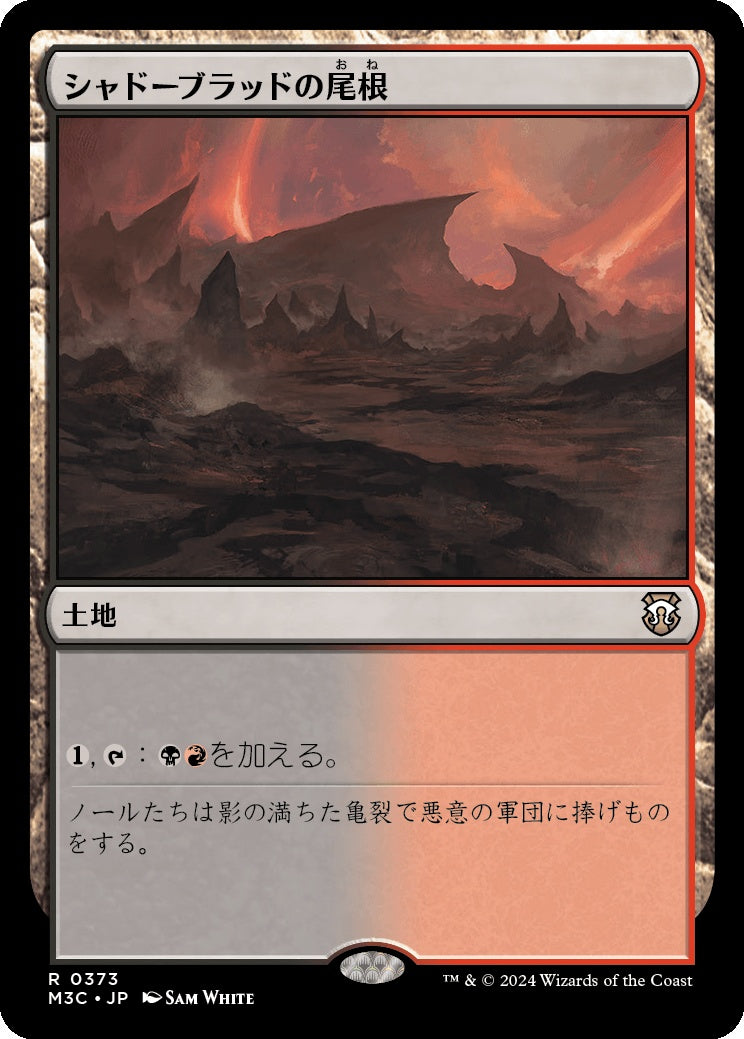 naokuroshop MTG [M3C][0373][土地][R][JP][シャドーブラッドの尾根/Shadowblood Ridge] NM