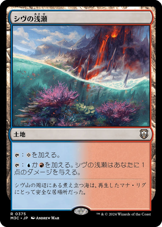 naokuroshop MTG [M3C][0375][土地][R][JP][シヴの浅瀬/Shivan Reef] NM