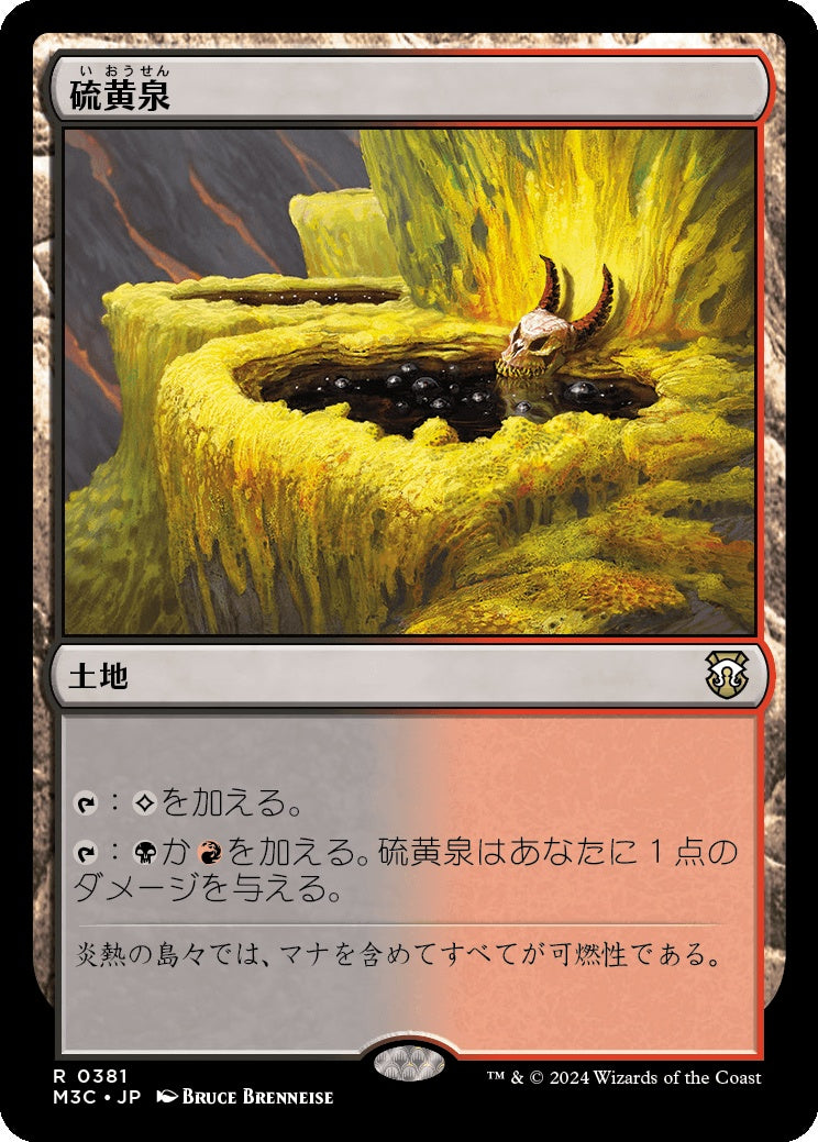 naokuroshop MTG [M3C][0381][土地][R][JP][硫黄泉/Sulfurous Springs] NM