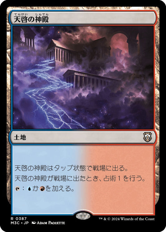 naokuroshop MTG [M3C][0387][土地][R][JP][天啓の神殿/Temple of Epiphany] NM