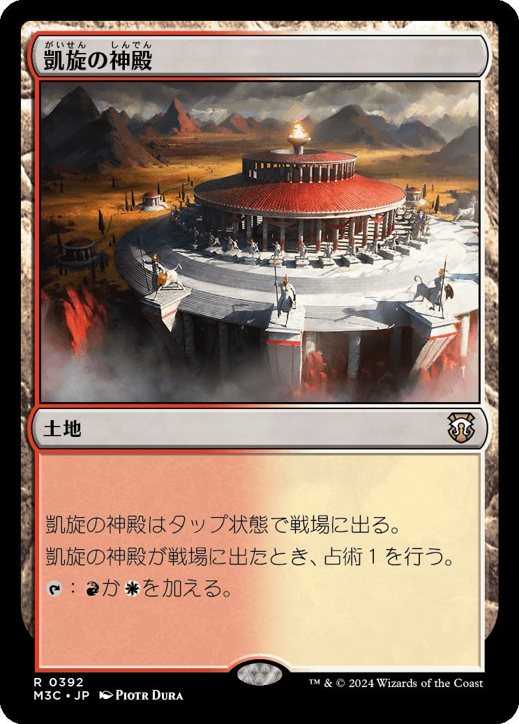 naokuroshop MTG [M3C][0392][土地][R][JP][凱旋の神殿/Temple of Triumph] NM