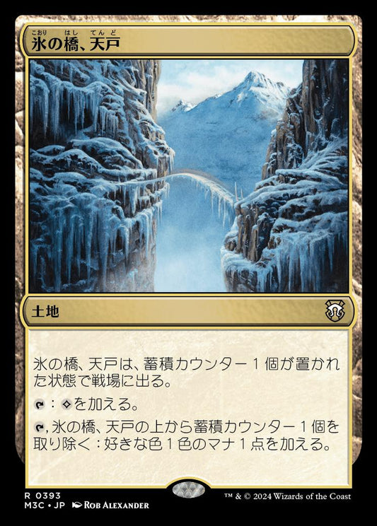 naokuroshop MTG [M3C][0393][土地][R][JP][氷の橋、天戸/Tendo Ice Bridge] NM