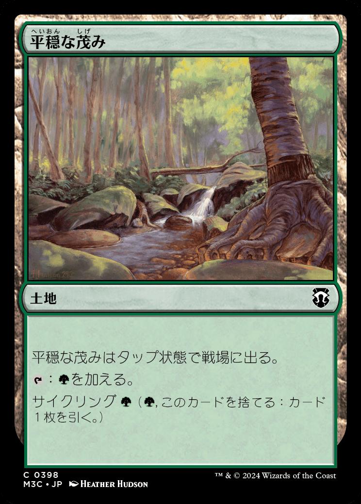 naokuroshop MTG [M3C][0398][土地][C][JP][平穏な茂み/Tranquil Thicket] NM