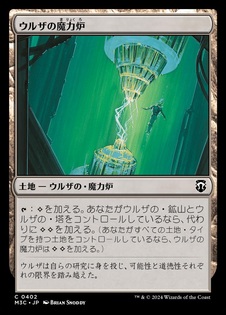 naokuroshop MTG [M3C][0402][土地][C][JP][ウルザの魔力炉/Urza's Power Plant] NM