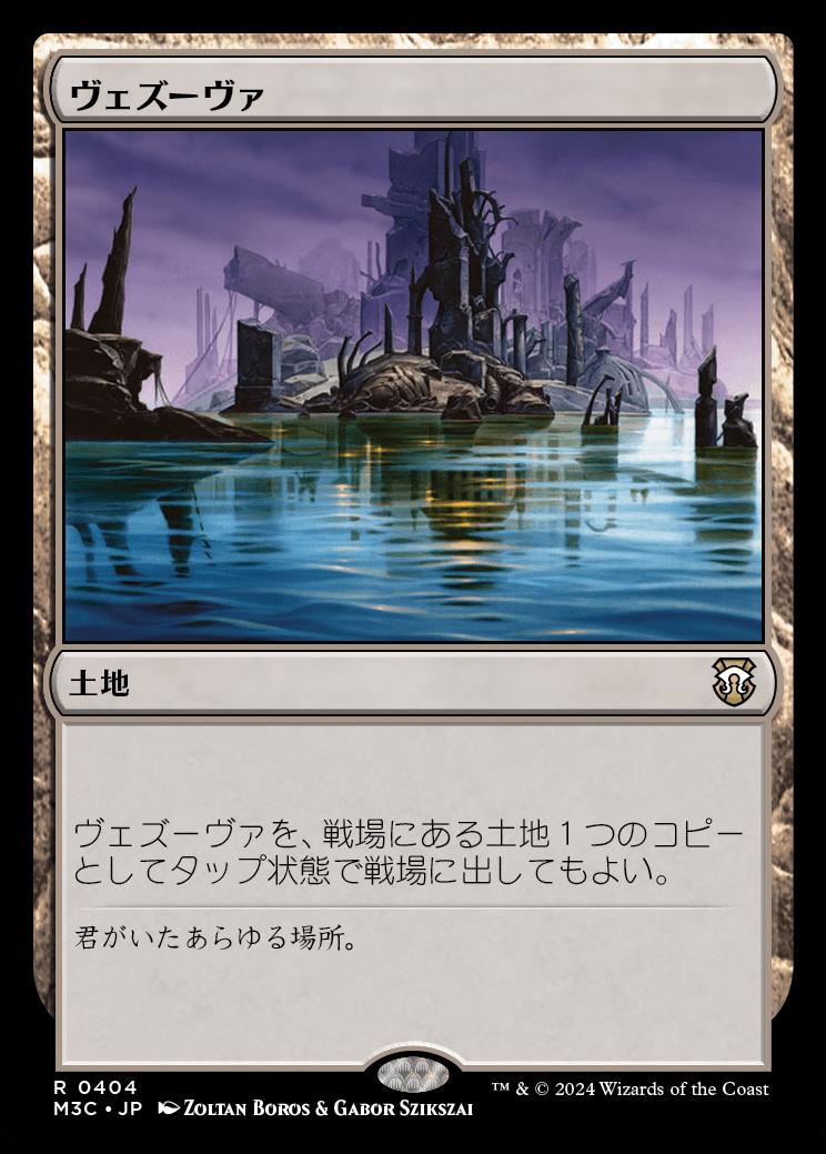 naokuroshop MTG [M3C][0404][土地][R][JP][ヴェズーヴァ/Vesuva] NM