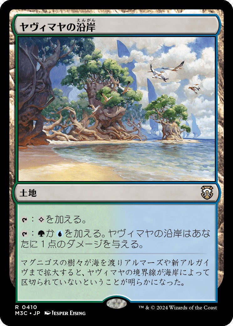 naokuroshop MTG [M3C][0410][土地][R][JP][ヤヴィマヤの沿岸/Yavimaya Coast] NM