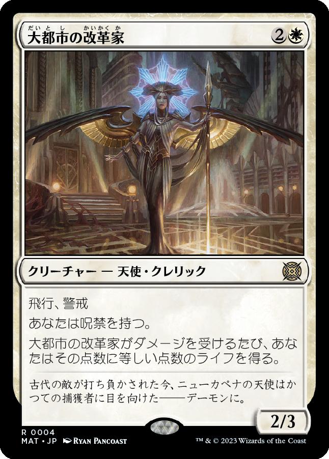 naokuroshop MTG [MAT][004][白][R][JP][大都市の改革家/Metropolis Reformer] NM